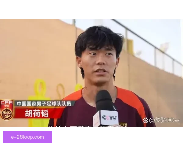 胡荷韬首次亮相国家队对阵澳大利亚比赛展现出色表现